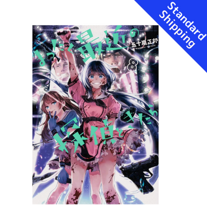 Detectives These Days Are Crazy ! vol.1 - New comic Select Manga Japanese Book Japan