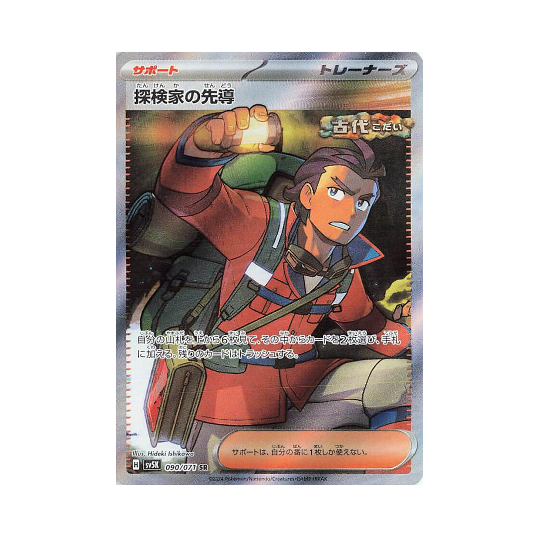 Pokemon Card Adventurer's Guide SR 090 /071 sv5K Wild Force Japanese