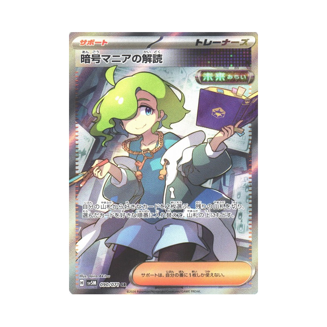 Pokemon Card Cryptomania Deciphering SR 090 /071 sv5M Cyber Judge Japanese