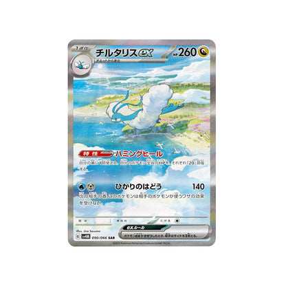 Pokemon Card Altaria ex SAR 90/66 sv4M Future Flash Japanese