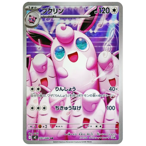 Pokemon Card Wigglytuff AR 91/80 M2 Inferno X Japanese US
