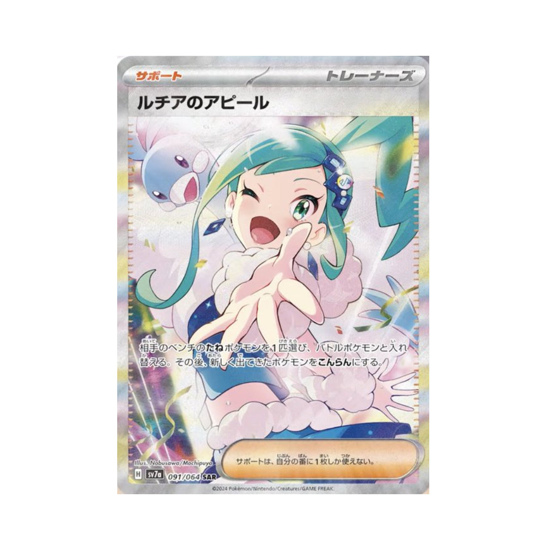 Pokemon Card Lisia's Appeal SAR 91/64 sv7a Paradise Dragona Japanese