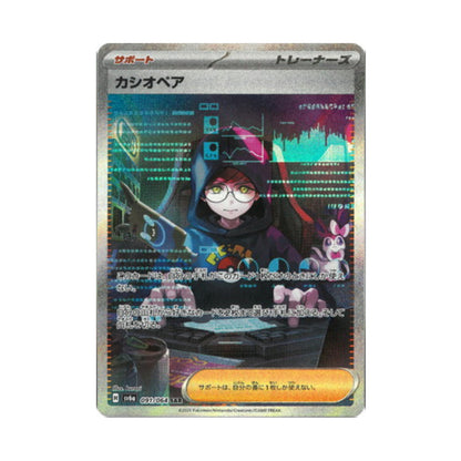 Pokemon Card Cassiopeia SAR 91/64 sv6a Night Wanderer Japanese