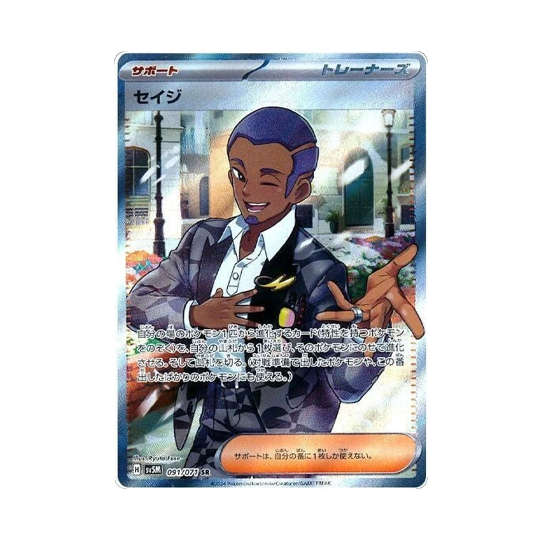 Pokemon Card Salvatore SR 091 /071 sv5M Cyber Judge Japanese