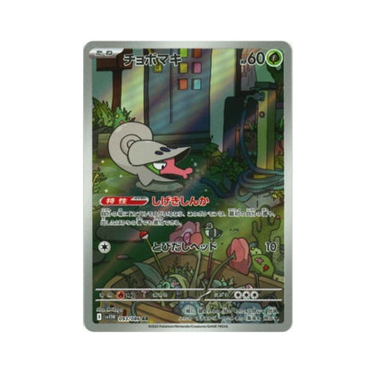 Pokemon Card Shelmet AR 93/86 sv11W White Flare Japanese