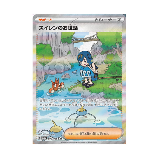 Pokemon Card Lana's Assistance SAR 093/066 sv5a Crimson Haze Japanese