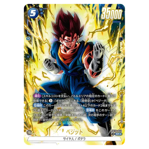 Vegito SR Parallel Dragon Ball Fusion World FB10-040 Cross Force Japanese