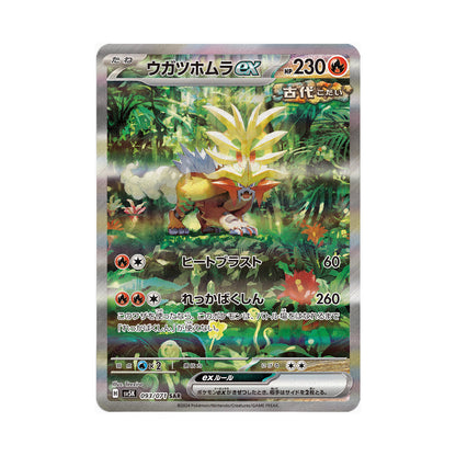 Pokemon Card Gouging Fire ex SAR 093 /071 sv5K Wild Force Japanese