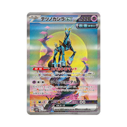 Pokemon Card Iron Crown ex SAR 094 /071 sv5M Cyber Judge Japanese