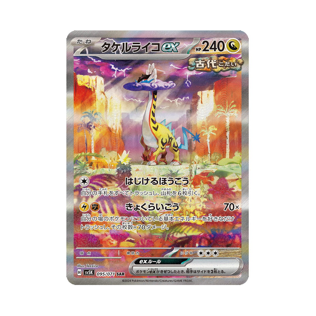 Pokemon Card Raging Bolt ex SAR 095 /071 sv5K Wild Force Japanese