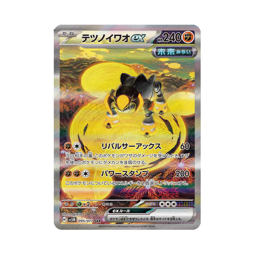 Pokemon Card Iron Boulder ex SAR 095 /071 sv5M Cyber Judge