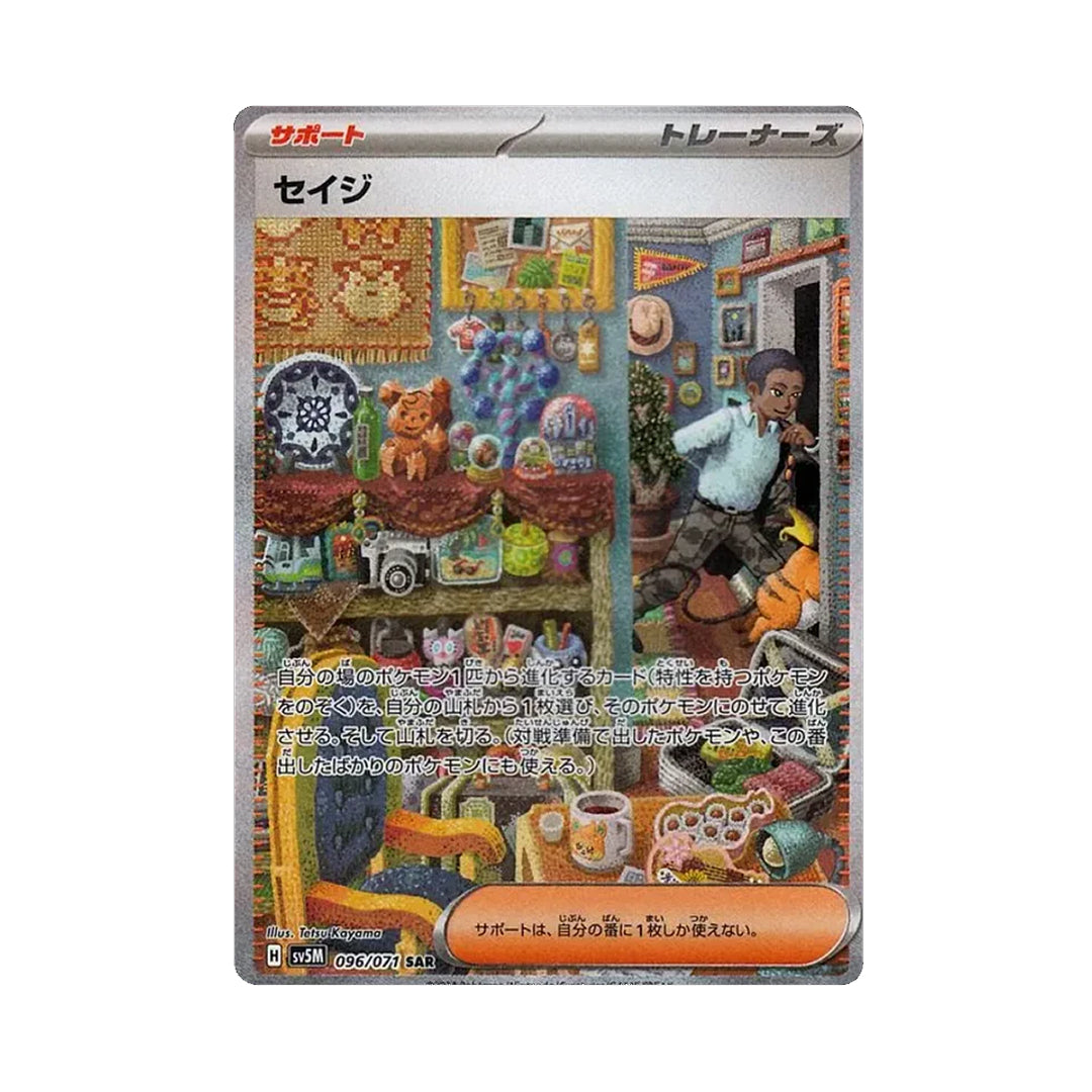 Pokemon Card Salvatore SAR 096/071 sv5M Cyber Judge Japanese 