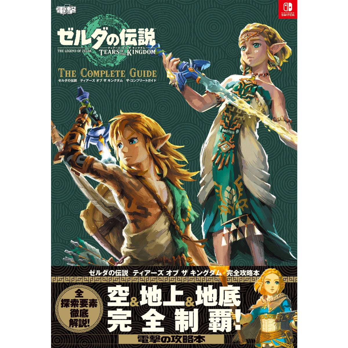 KADOKAWA The Legend of Zelda: Tears of the Kingdom The Complete Guide TotK Japanese