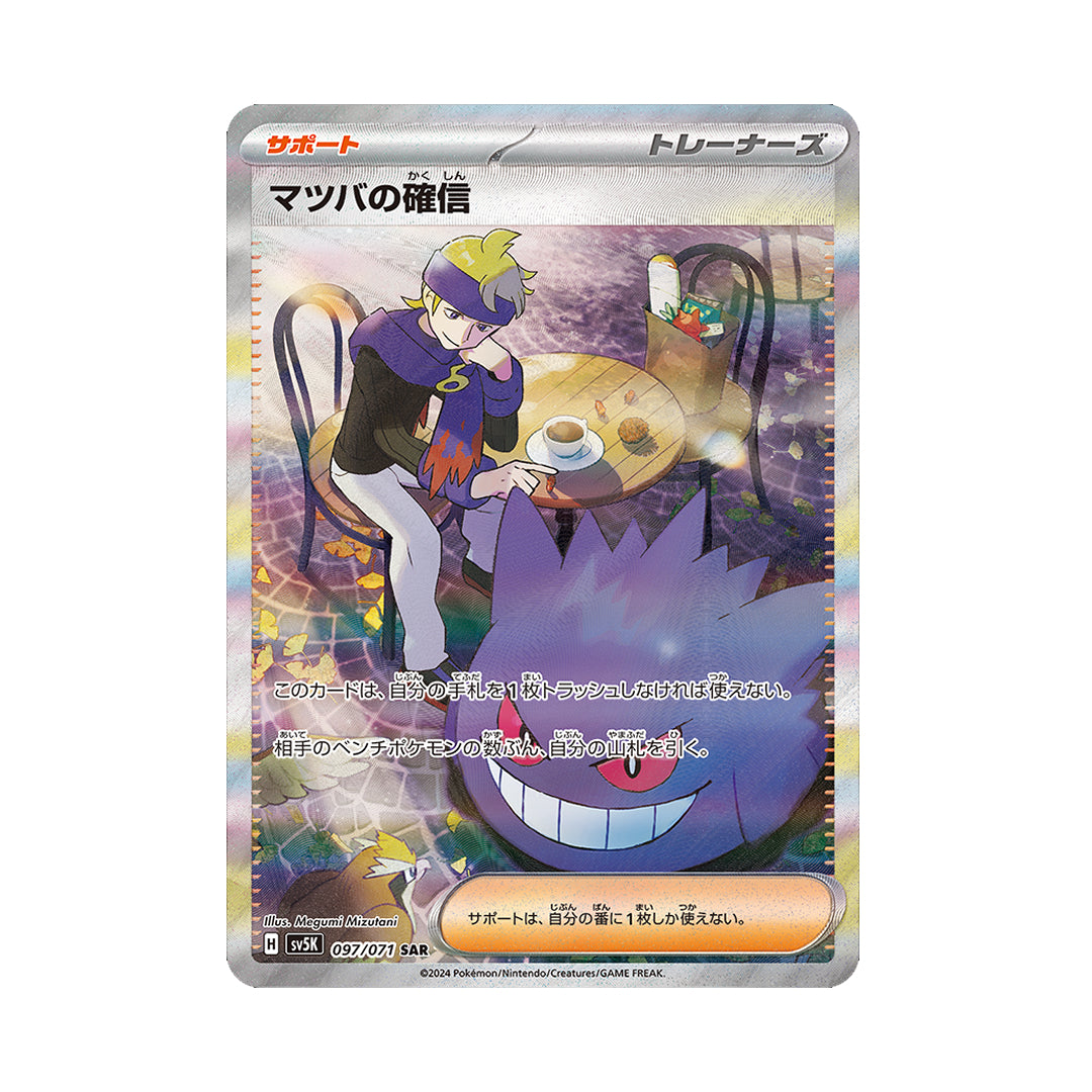 Pokemon Card Morty's confidence SAR 097 /071 sv5K Wild Force Japanese