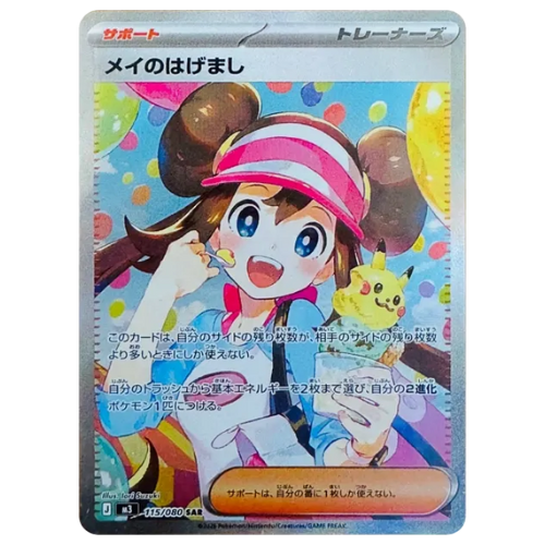 Pokemon Card Rosa's Encouragement SAR 115/80 M3 Munikis Zero Japanese