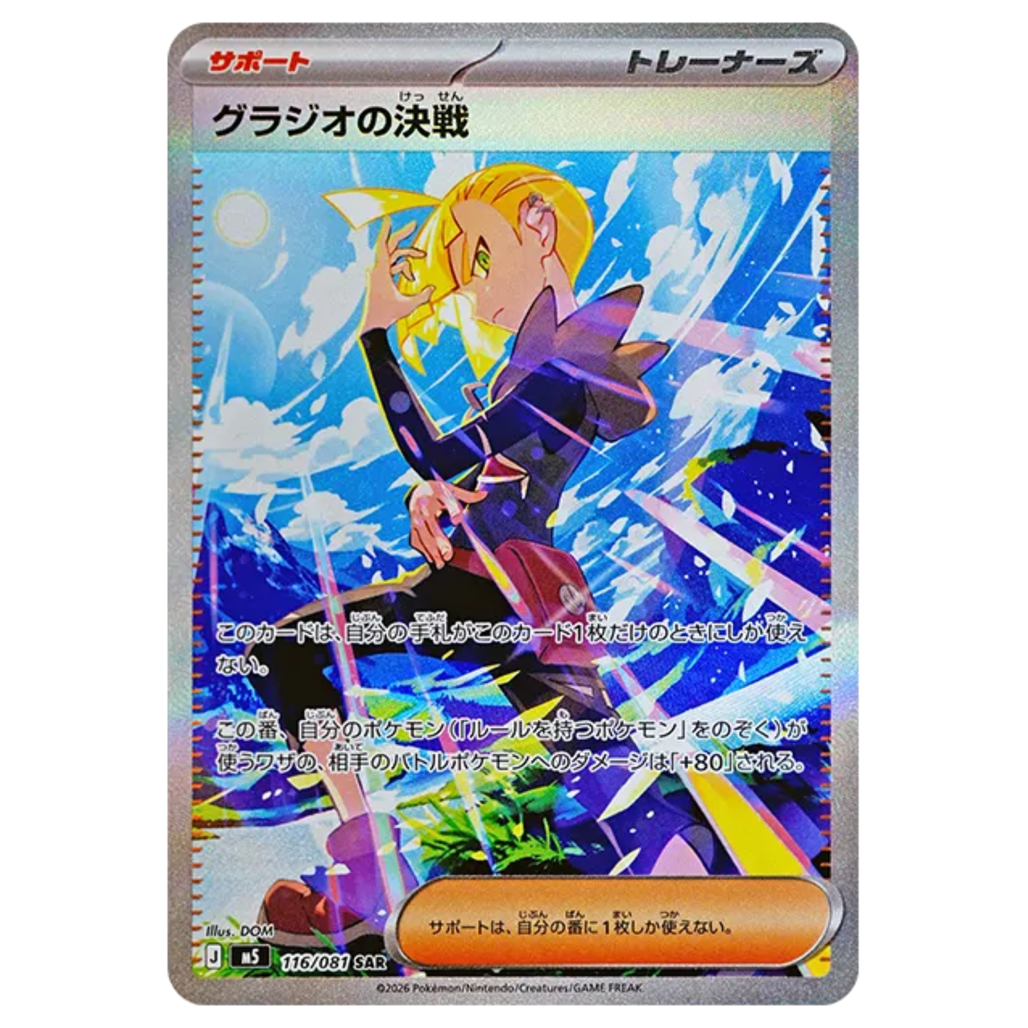 Pokemon Card Gladion's Showdown SAR 116/081 M5 Abyss Eye Japanese