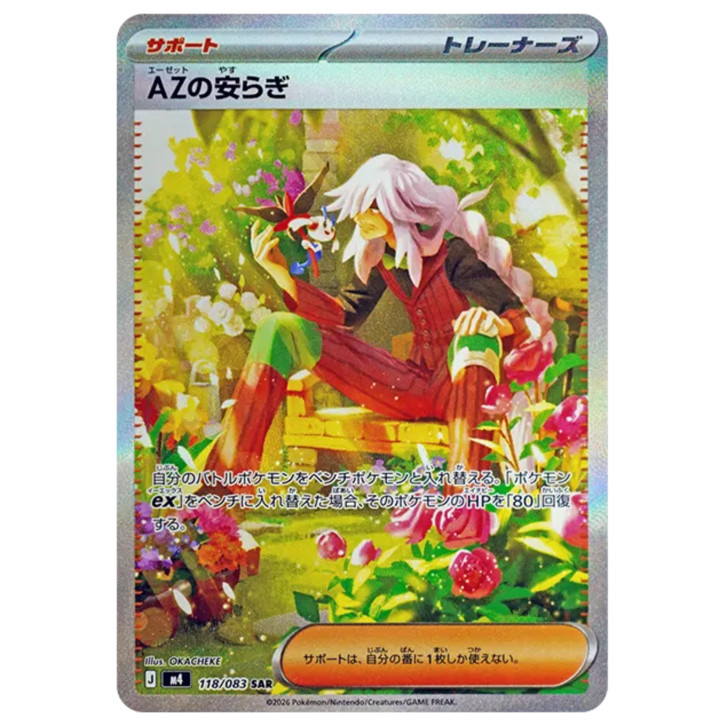 Pokemon Card AZ's Relaxation SAR 118/083 M4 Ninja Spinner Japanese