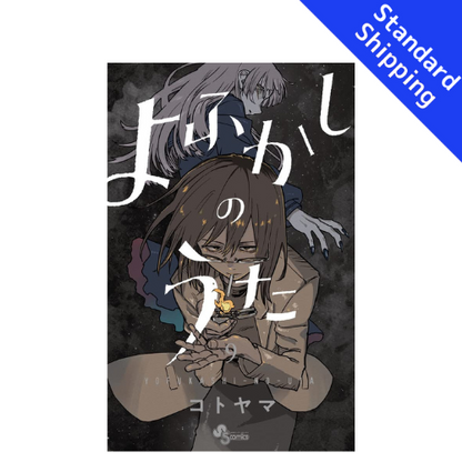 Call of the Night vol.1 - New comic Select Manga Japanese Book Japan