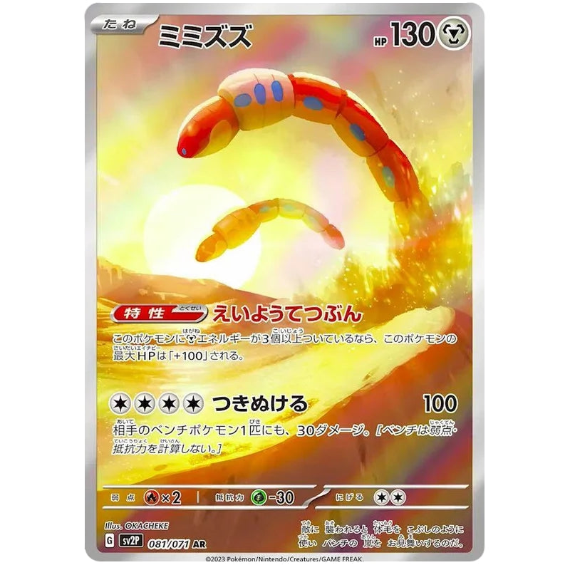 Pokemon Card Orthworm AR 081/071 sv1P Snow Hazard Japanese Scarlet & Violet