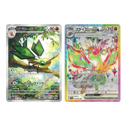 Pokemon Card Vibrava AR Flygon SR set 71 79/64 sv7a Paradise Dragona Japanese