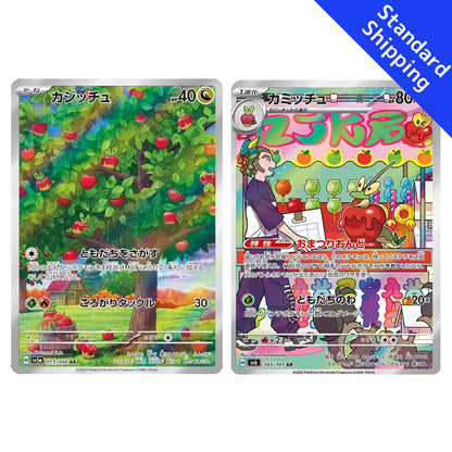 Pokemon Card Applin Dipplin AR set 77/66 103/101 sv6 sv5a Máscara de Cambio Crimson Haze Japonés