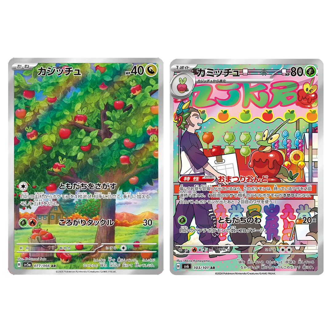Pokemon Card Applin Dipplin AR set 77/66 103/101 sv6 sv5a Máscara de Cambio Crimson Haze Japonés