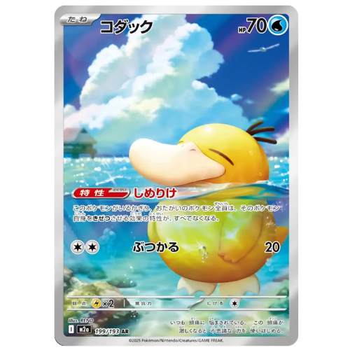 Pokemon Card Psyduck AR 199/193 M2a MEGA Dream ex Japanese