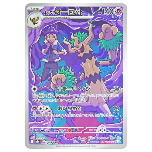 Pokemon Card Hop's Trevenant AR 204/193 M2a MEGA Dream ex Japanese US