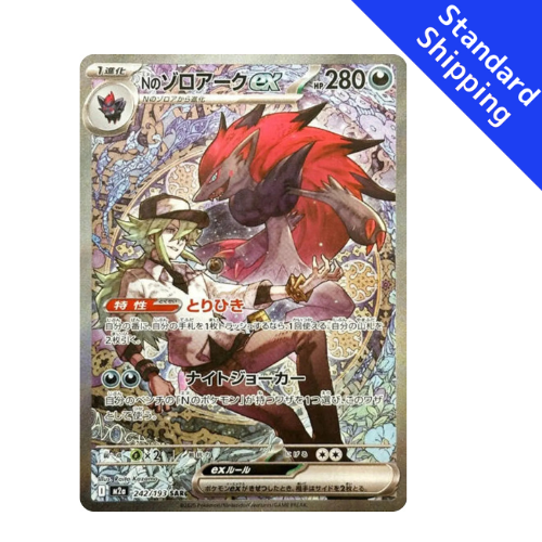 Pokemon Card N's Zoroark Ex SAR 242/193 M2a MEGA Dream ex Japanese