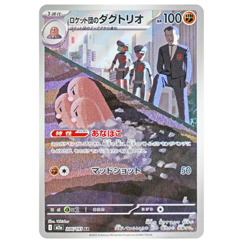 Pokemon Card Rocket's Dugtrio AR 206/193 M2a MEGA Dream ex Japanese US