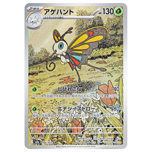 Pokemon Card Beautifly AR 194/193 M2a MEGA Dream ex Japanese US