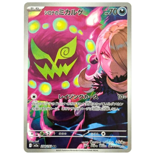Pokemon Card Cynthia's Spiritomb AR 208/193 M2a MEGA Dream ex Japanese US
