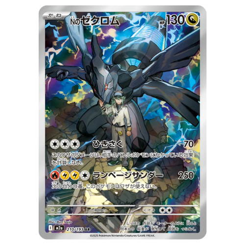 Pokemon Card N's Zekrom AR 210/193 M2a MEGA Dream ex Japanese US