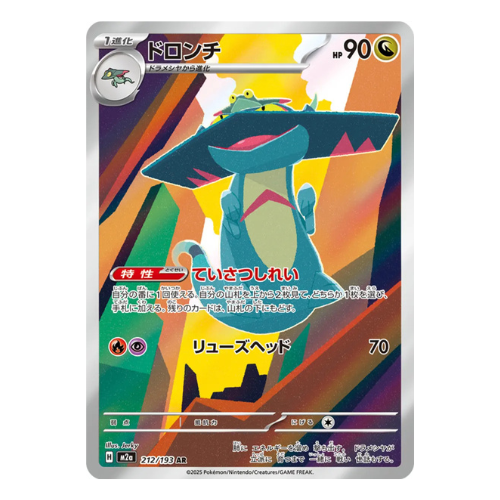 Pokemon Card Drakloak AR 212/193 M2a MEGA Dream ex Japanese US