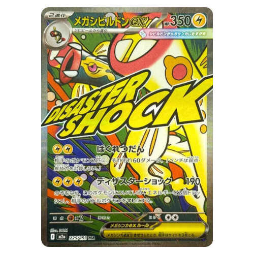 Pokemon Card Mega Eelektross Ex MA 225/193 M2a MEGA Dream ex Japanese US