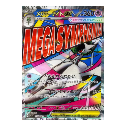 Pokemon Card Mega Gardevoir Ex MA 226/193 M2a MEGA Dream ex Japanese US