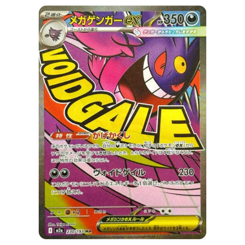 Pokemon Card Mega Gengar Ex MA 230/193 M2a MEGA Dream ex Japanese US