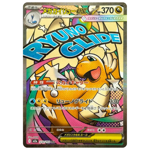 Pokemon Card Mega Dragonite Ex MA 232/193 M2a MEGA Dream ex Japanese US
