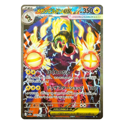 Pokemon Card Mega Eelektross Ex SAR 235/193 M2a MEGA Dream ex Japanese US