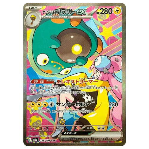 Pokemon Card Iono's Bellibolt Ex SAR 236/193 M2a MEGA Dream ex Japanese US