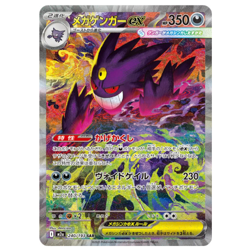 Pokemon Card Mega Gengar Ex SAR 240/193 M2a MEGA Dream ex Japanese US