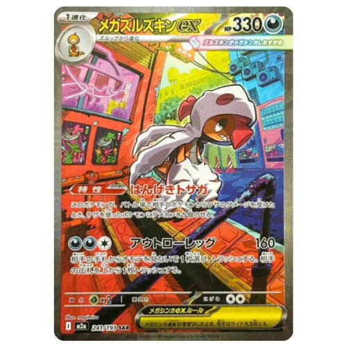 Pokemon Card Mega Scrafty Ex SAR 241/193 M2a MEGA Dream ex Japanese US