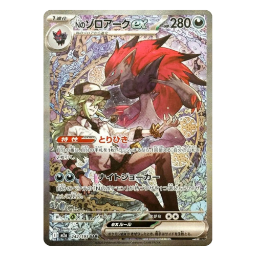 Pokemon Card N's Zoroark Ex SAR 242/193 M2a MEGA Dream ex Japanese US