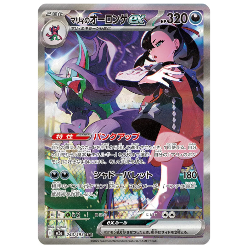 Pokemon Card Marnie's Grimmsnarl Ex SAR 243/193 M2a MEGA Dream ex Japanese US
