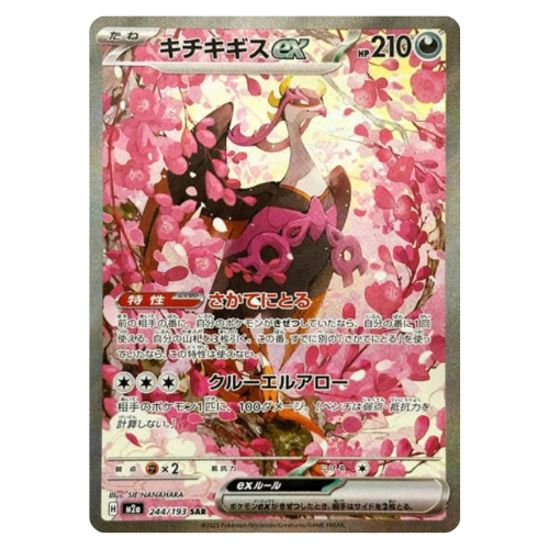 Pokemon Card Fezandipiti Ex SAR 244/193 M2a MEGA Dream ex Japanese US
