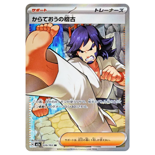 Pokemon Card Black Belt's Training SR 220/193 M2a MEGA Dream ex Japanese US