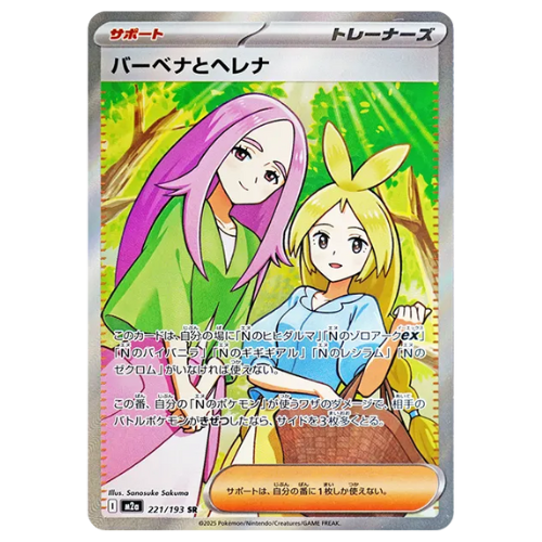 Pokemon Card Anthea & Concordia SR 221/193 M2a MEGA Dream ex Japanese US
