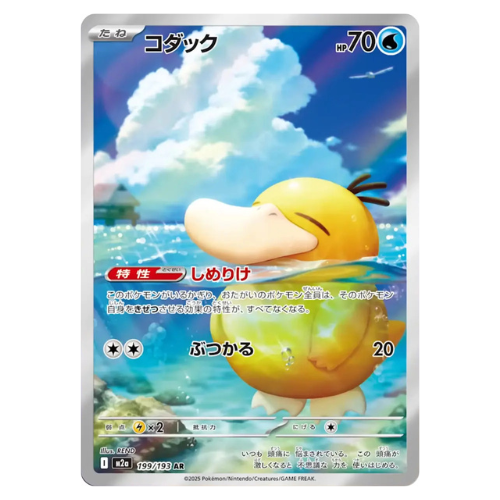 Pokemon Card Psyduck AR 199/193 M2a MEGA Dream ex Japanese US