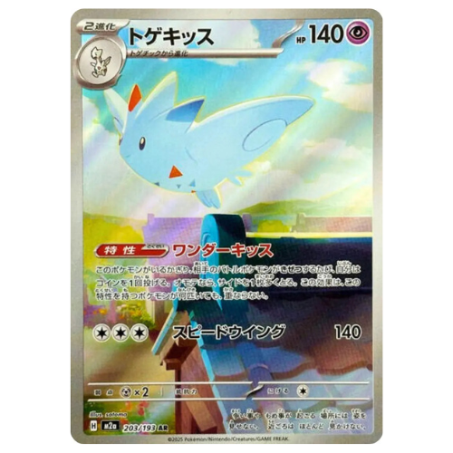 Pokemon Card Togekiss AR 203/193 M2a MEGA Dream ex Japanese US