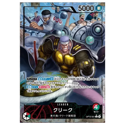 ONE PIECE Card Game Krieg Adventure on KAMI’s Island OP15 japanese